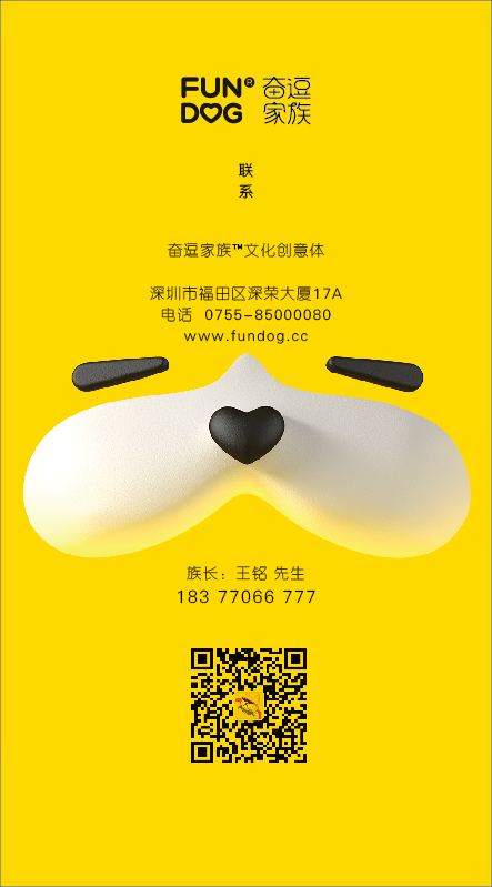 奮逗家族fundog-IP授權合作