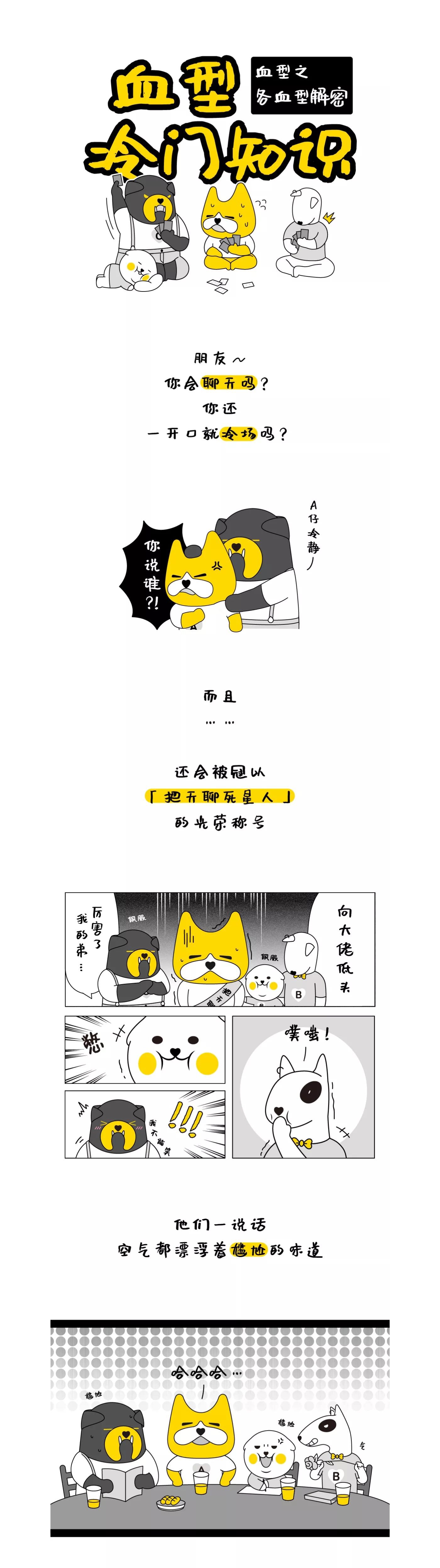 原創(chuàng)IP設(shè)計(jì)，血型IP，IP孵化，奮逗家族