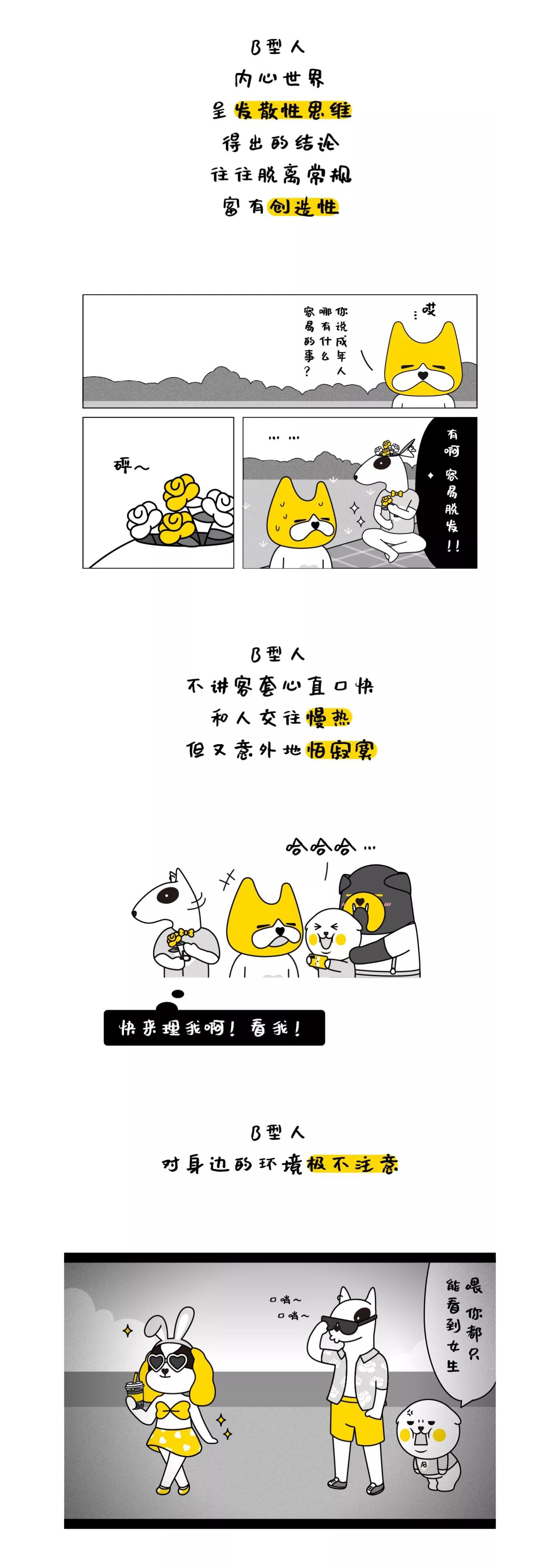 原創(chuàng)IP設(shè)計(jì)，血型IP，IP孵化，奮逗家族