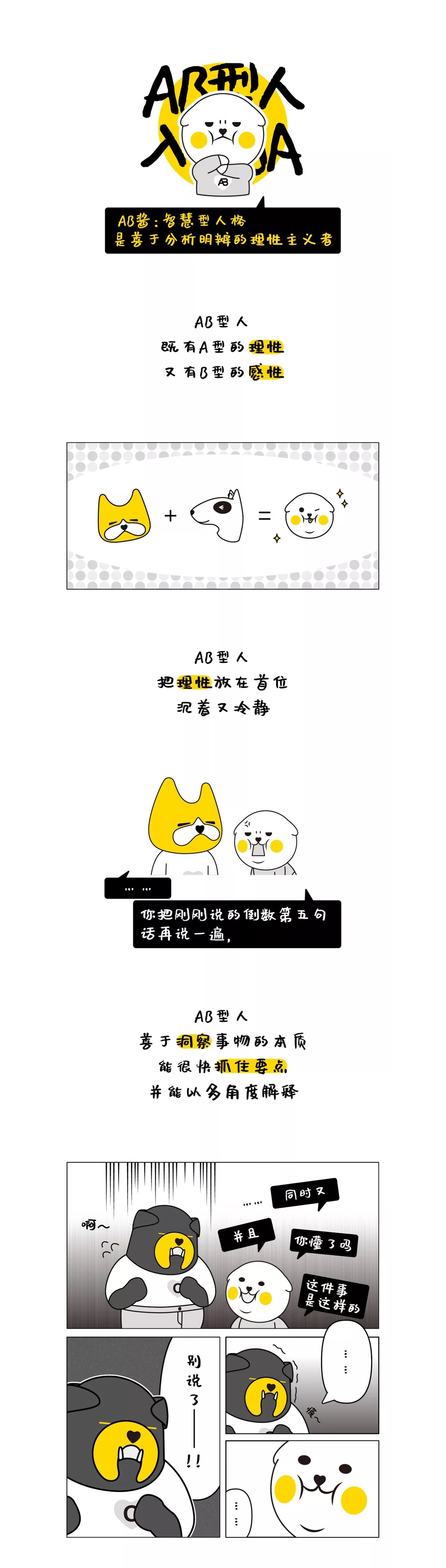 原創(chuàng)IP設(shè)計(jì)，血型IP，IP孵化，奮逗家族