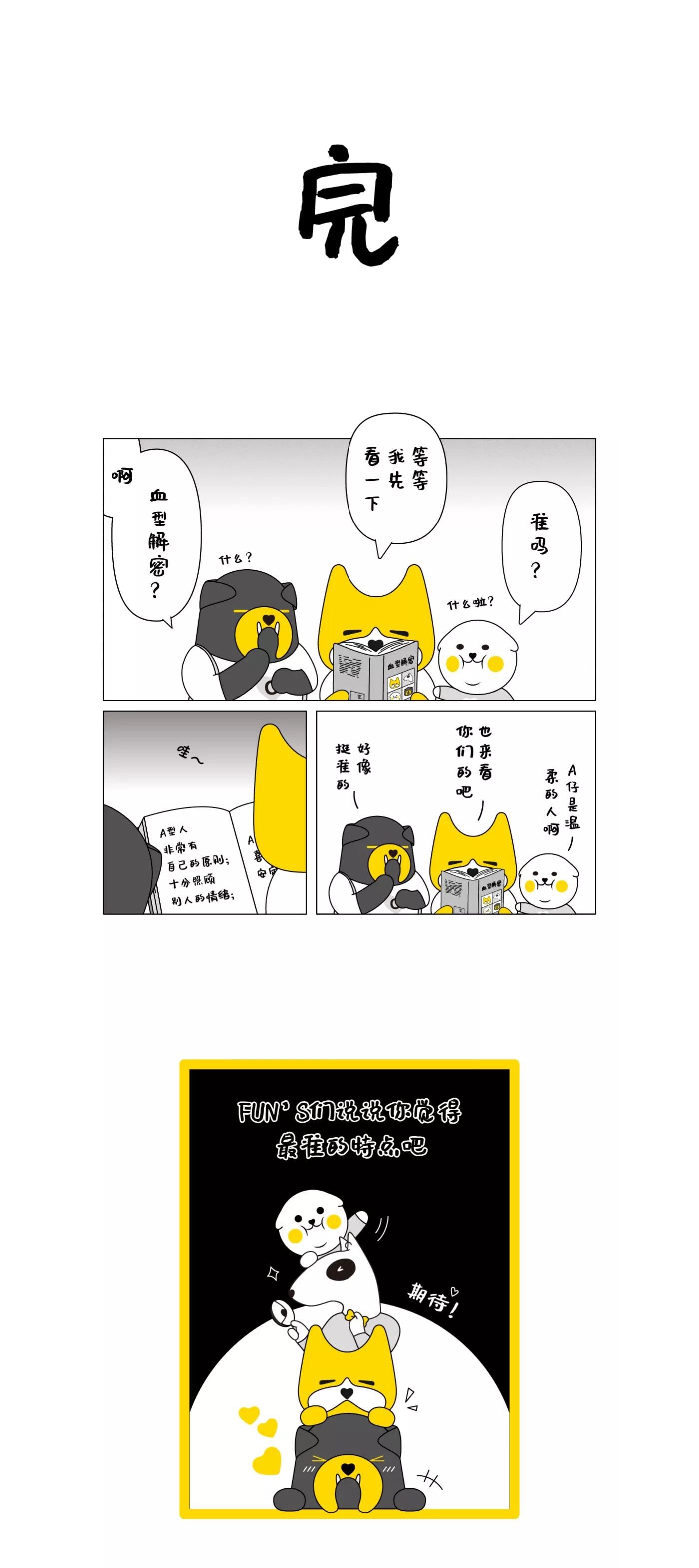 原創(chuàng)IP設(shè)計(jì)，血型IP，IP孵化，奮逗家族