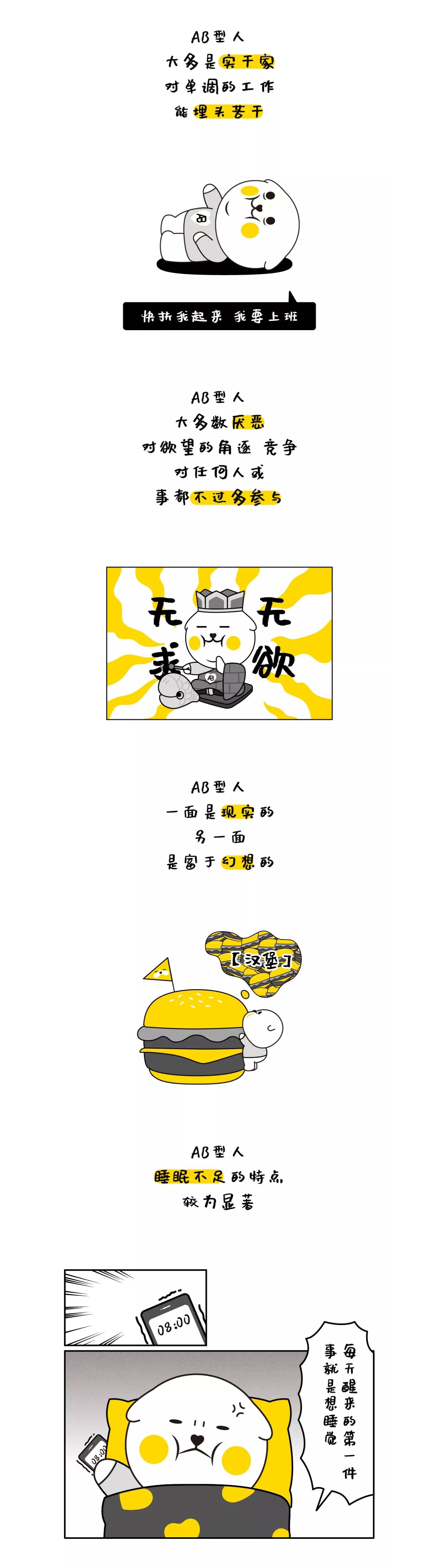 原創(chuàng)IP設(shè)計(jì)，血型IP，IP孵化，奮逗家族