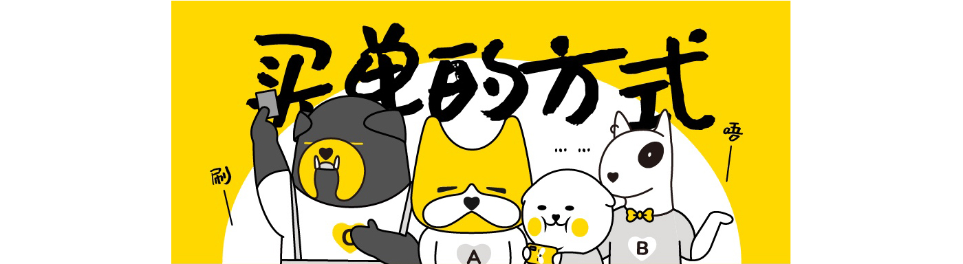 奮逗家族，血型IP，IP形象設計