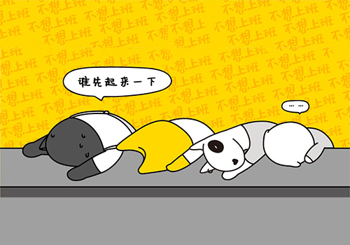 深圳IP吉祥物內容設計（奮逗家族）- 你的狀態 － 不想上班，只想暴富！