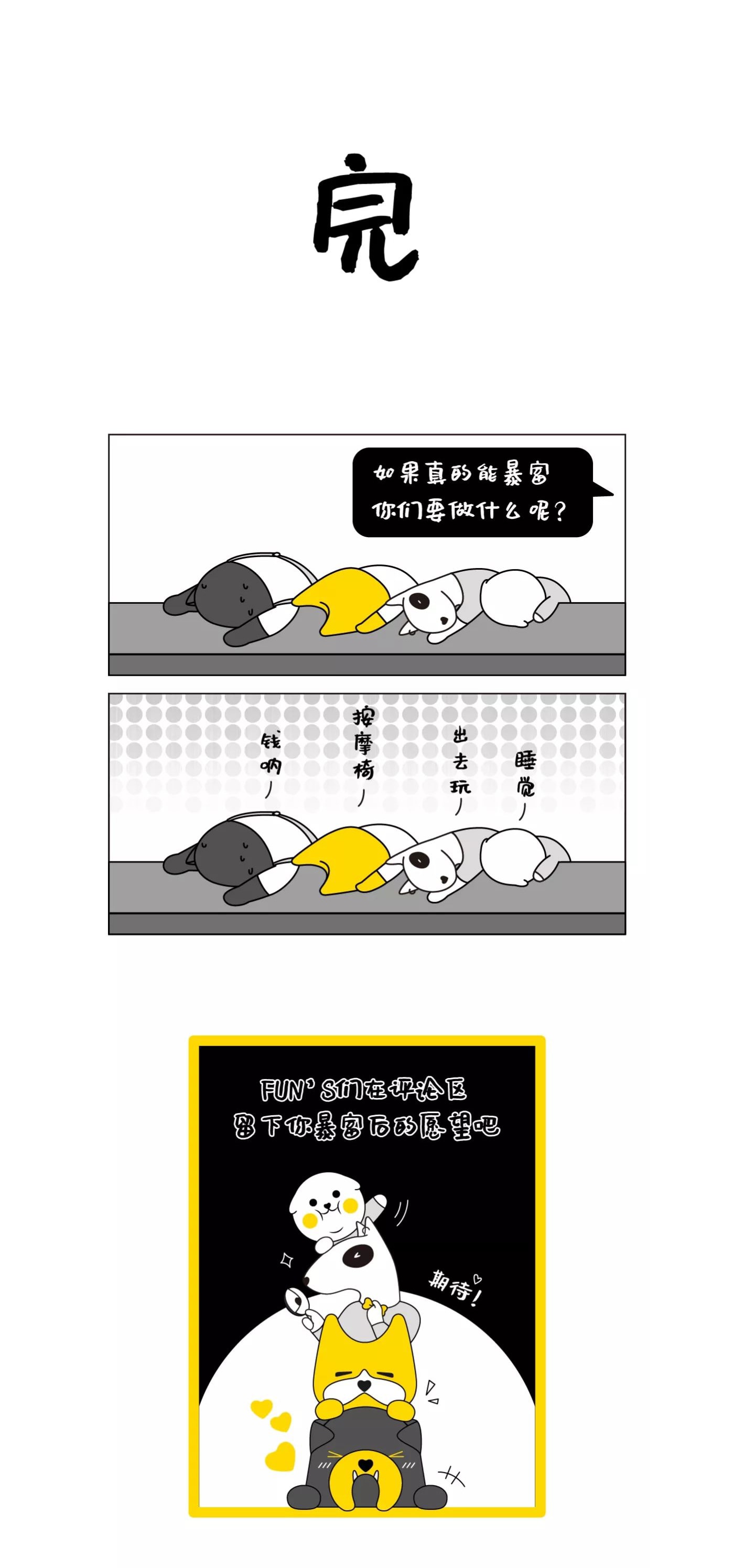 血型IP，原創IP設計，IP孵化，奮逗家族