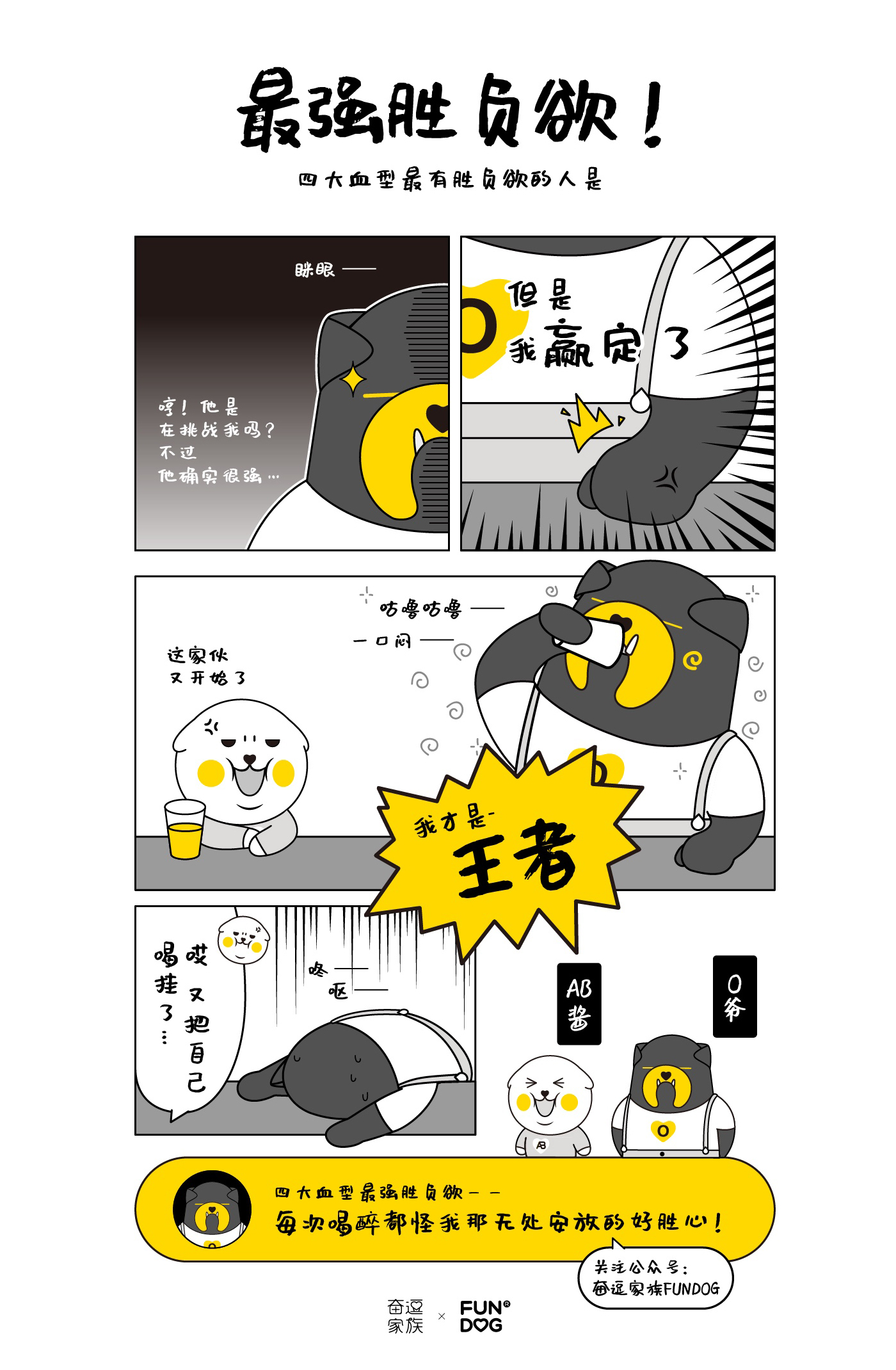 血型IP，IP形象設計，IP變現，奮逗家族