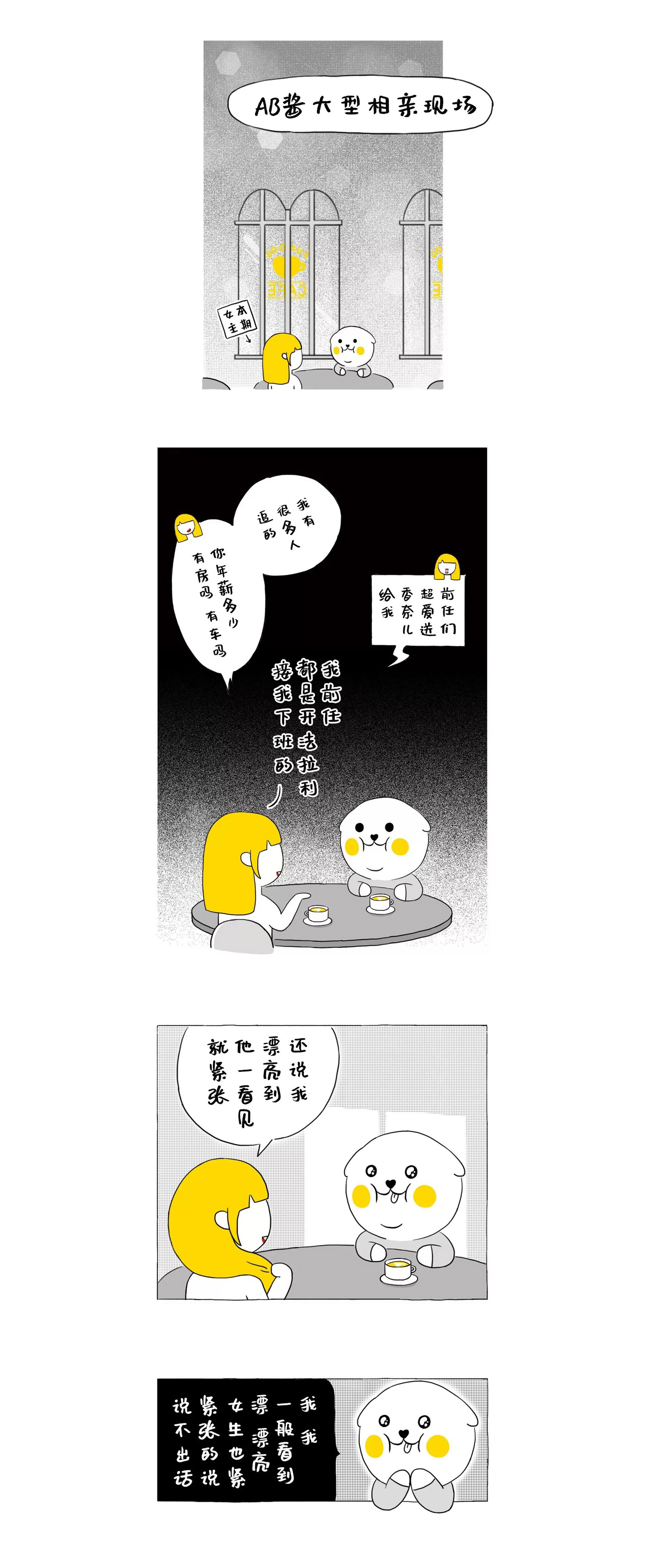 血型IP，fundog，趣味漫畫