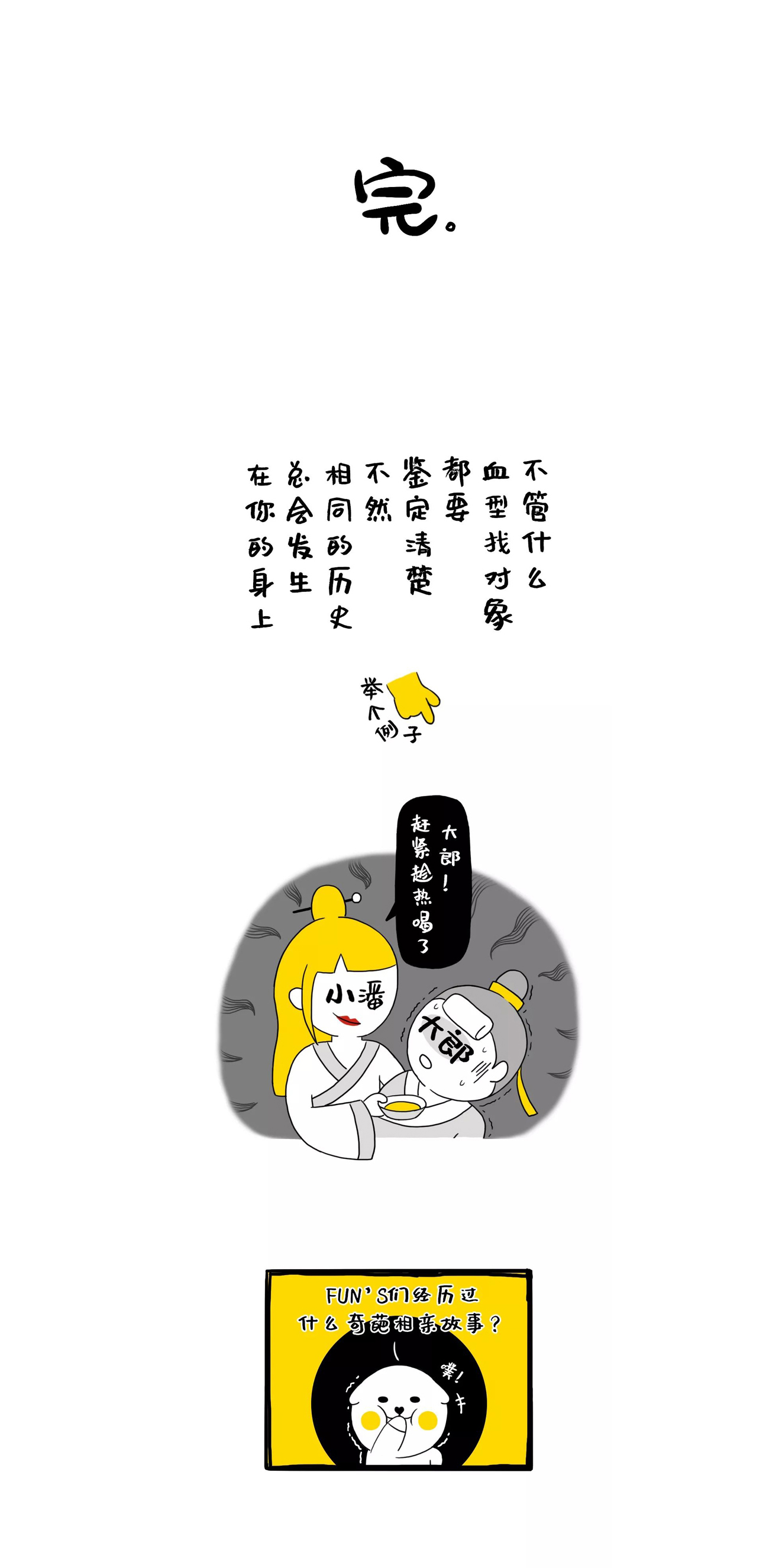 血型IP，fundog，趣味漫畫