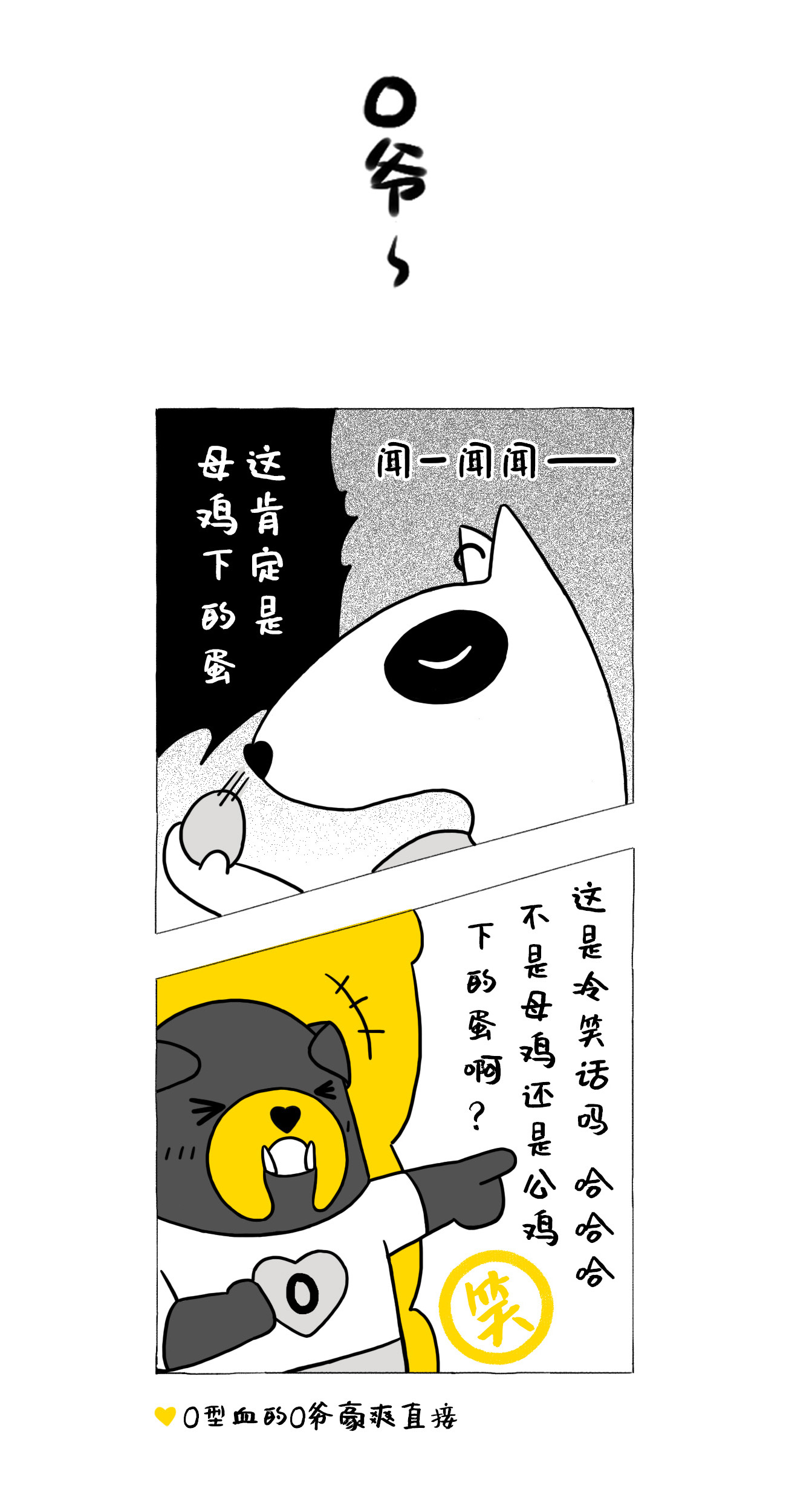 血型IP，fundog，逗趣漫畫